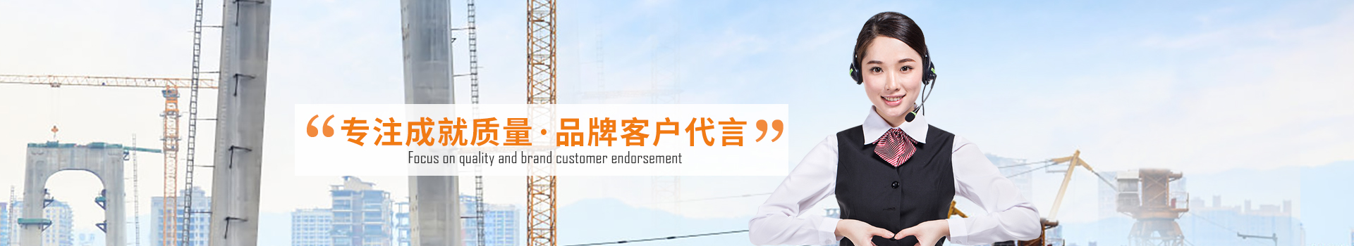 大誠(chéng)，專注成就質(zhì)量，品牌客戶代言