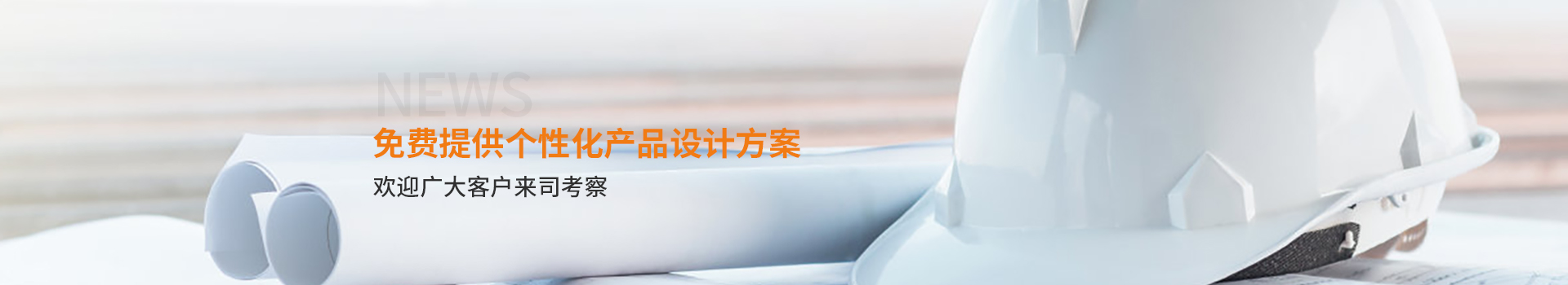 大誠，免費提供個性化產(chǎn)品設計方案