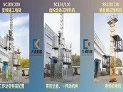 施工升降機拆卸時需要注意哪些？